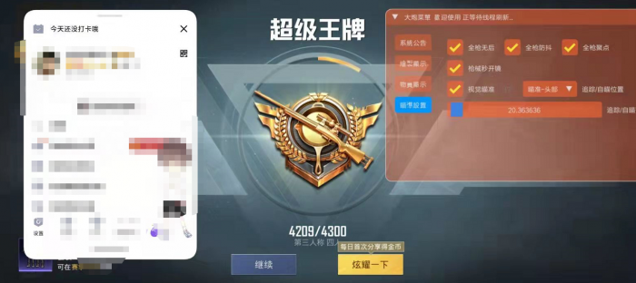 和平精英不封号全功能免费挂 - 稳定流畅不卡顿